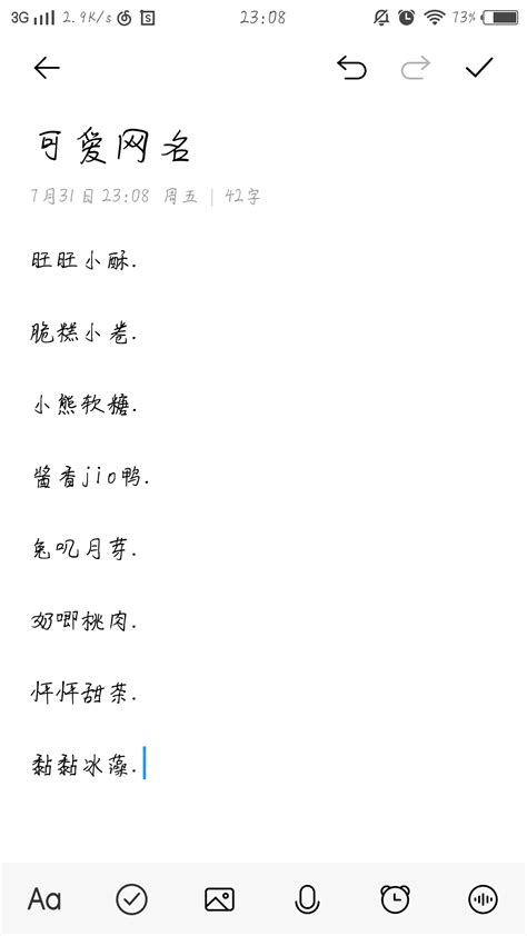 四字网名可爱